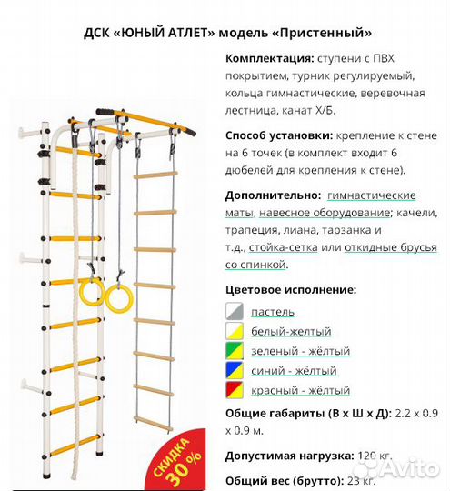 Шведская стенка