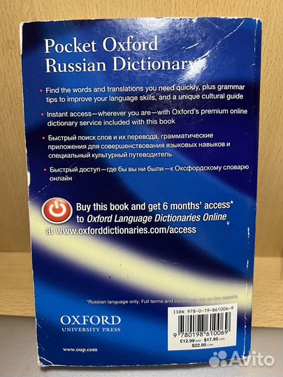 Oxford pocket Russian dictionary