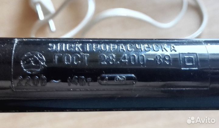 Плойка Электрорасческа Юность СССР 1989 год