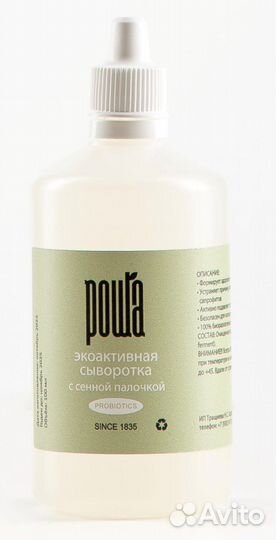 Сыворотка экоактивная пробиотик