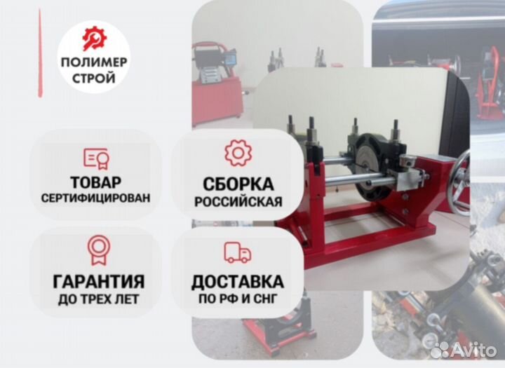 Стыковой сварочный аппарат