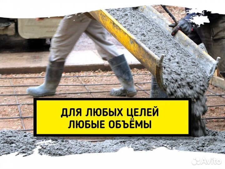Бетон Марки 100. Бетон для любых целейПервый магаз