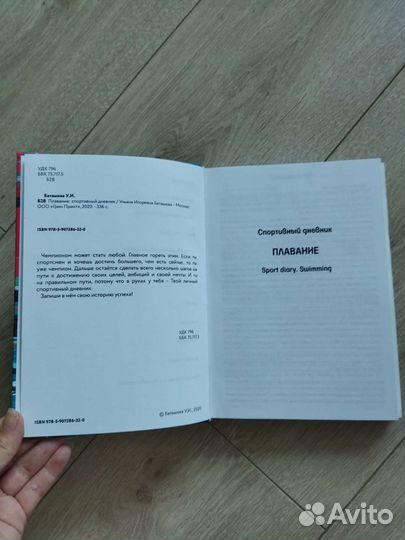 Спортивный дневник по плаванию Ульяны Баташовой