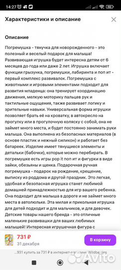 Игрушка развивайка