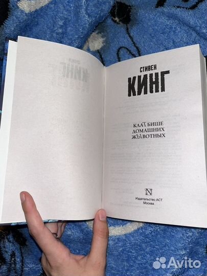 Книга Стивен Кинг кладбище домашних животных