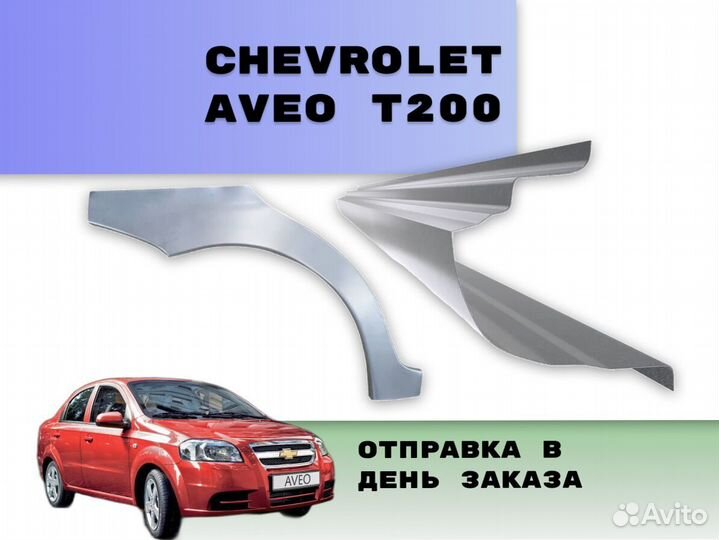 Пороги для Chevrolet Tahoe Т250 ремонтные кузовные