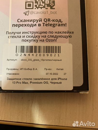 Зашитное стекло iPhone 13 Pro Max