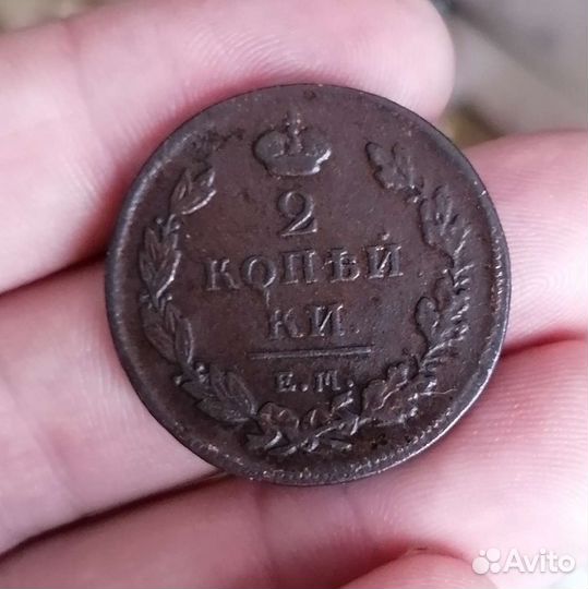 2 копейки 1811 год ем нм гурт шнур