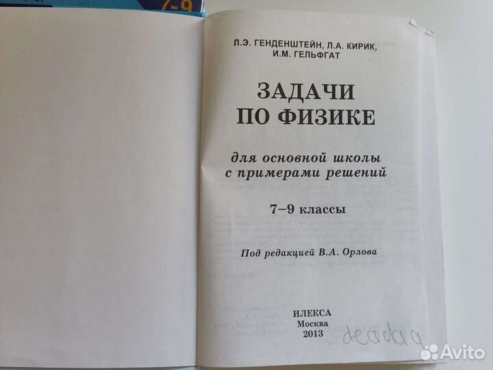 Учебники 7 8 9 класс