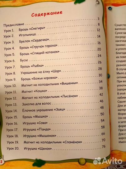 Книга по рукоделию