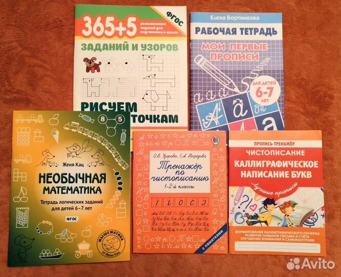 Прописи