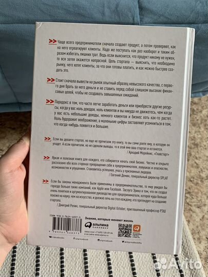 Бизнес с нуля, Эрик Рис