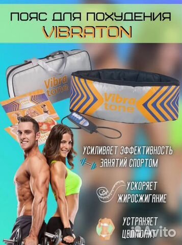 Пояс для похудения Вибротон Vibra tone массажный