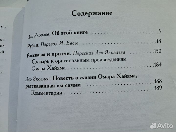 Книга Омар Хайям 