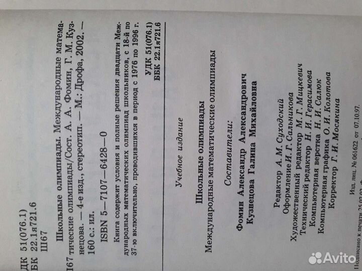 Математика. Химия. Олимпиады