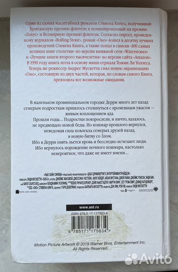 Книга Стивена Кинга