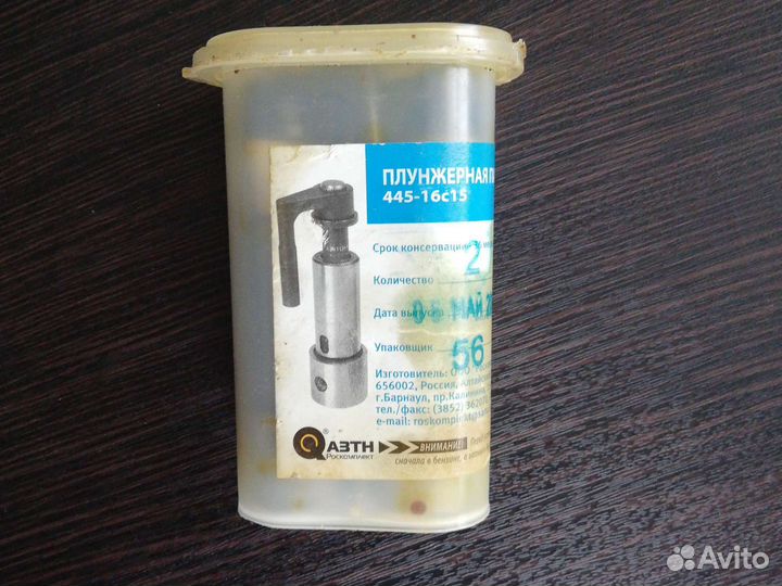 Плунжерная пара