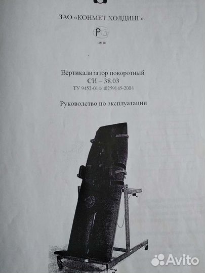 Вертикализатор для взрослых