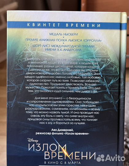 Книга Мадлен Л'энгл 