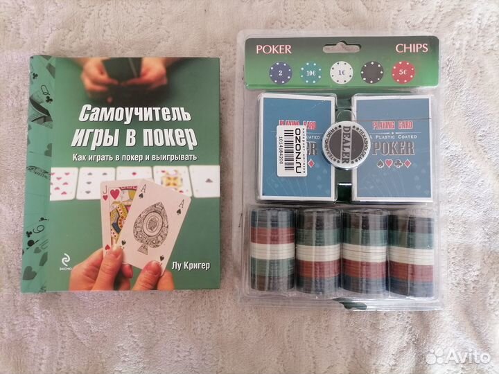 Набор для покера и книга