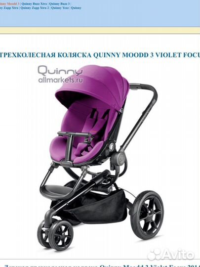 Прогулка с рождения Quinny Mood 3