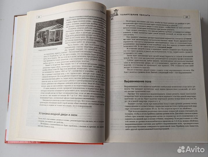 Книга школа домашнего ремонта