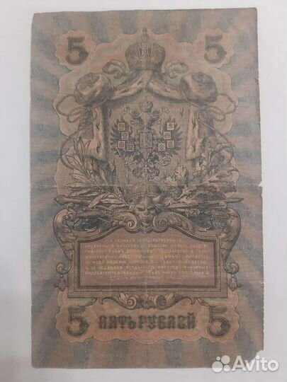 Бумажные рубли 1909 года