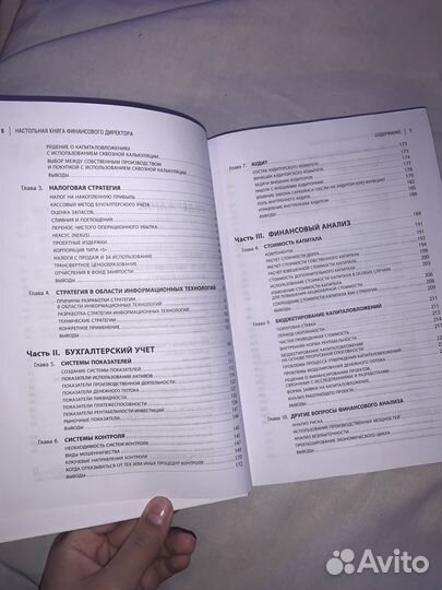 Настольная книга финансового директора