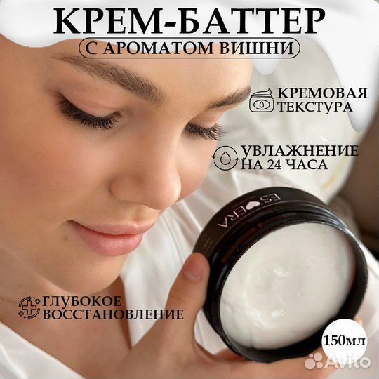 Крем-баттер для тела суперувлажняющий