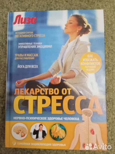 Книги о здоровье из серии Лиза