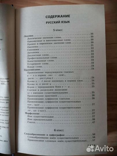 Универсальный справочник школьника 5-11 класс