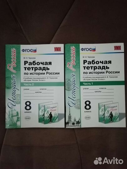 Рабочая тетрадь по истории России 8 класс