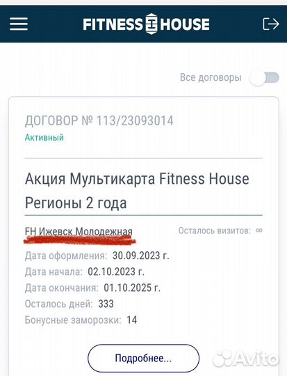 Абонемент в фитнес хаус мультикарта