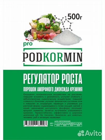 Удобрения / регулятор роста растений