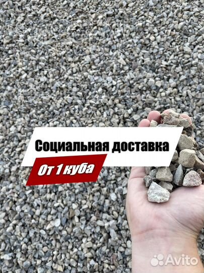 Доставка щебня и песка