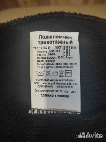 Подшлемник трикотажный