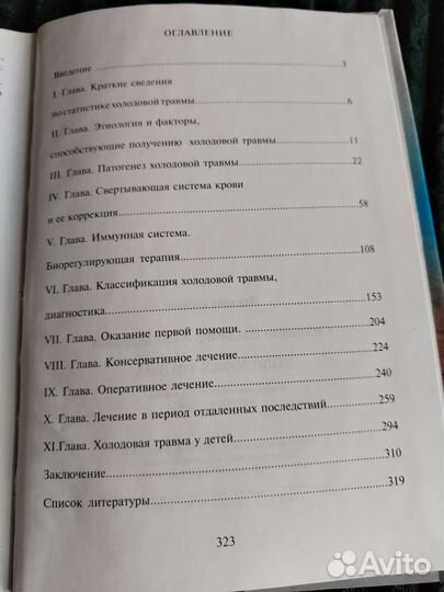 Холодовая травма, авт. Сизоненко