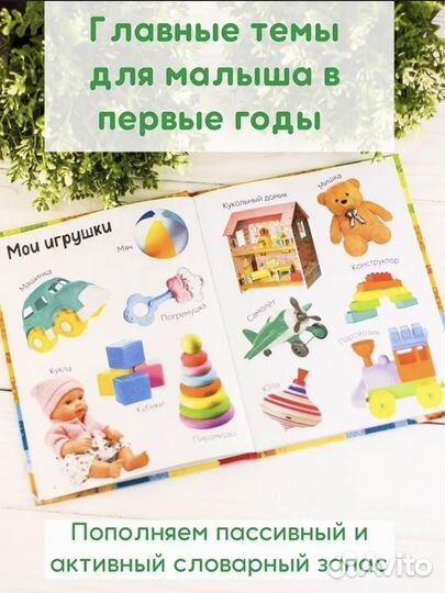 Книга для развития речи малышей