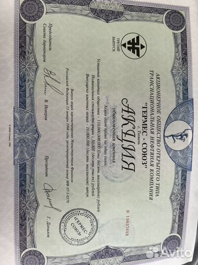 Акции Гермес