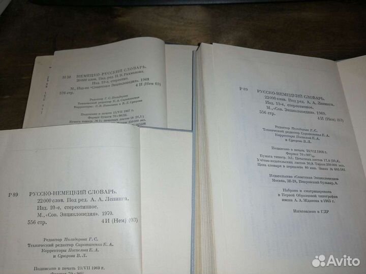 Немецко-русский словарь