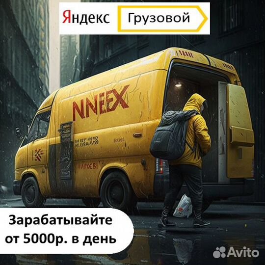 Водитель с грузовым авто Подработка