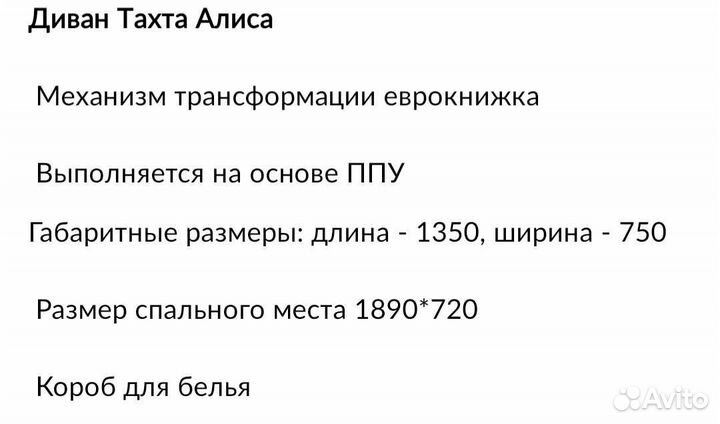 Тахта диван Алиса