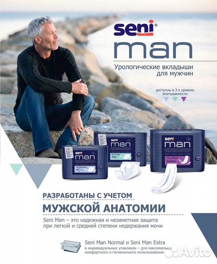 Урологические вкладыши для мужчин Seni Man