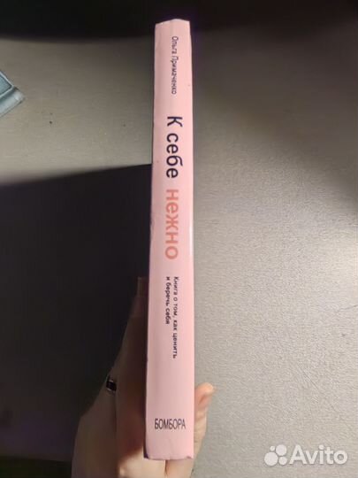 К себе нежно