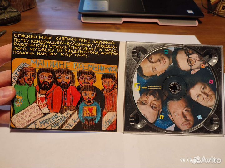 Машина времени CD audio