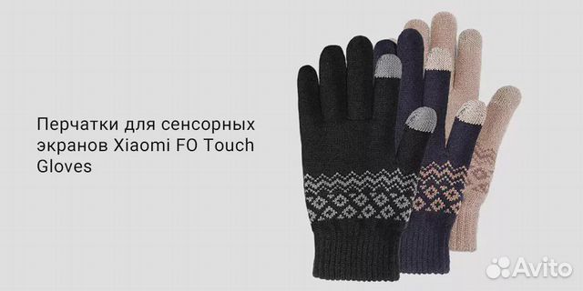 Перчатки для сенсорных экранов xiaomi FO touch SCR