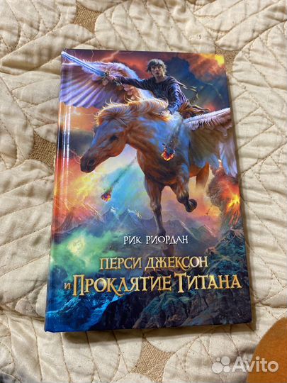 Перси Джексон и Проклятие Титана