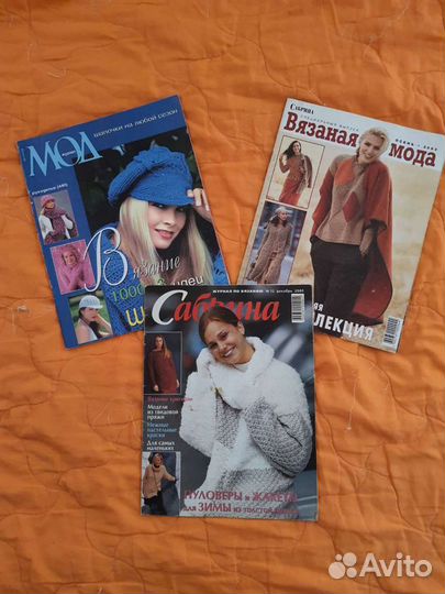 Журналы бурда и не только