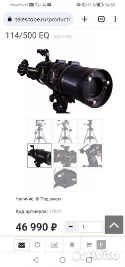 Телескоп Bresser Pluto 114/500