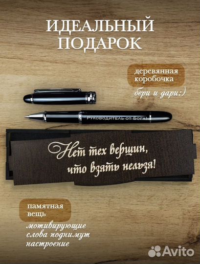 Подарок, ручка с гравировкой